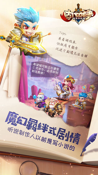 古代戰(zhàn)爭：放置救世主4