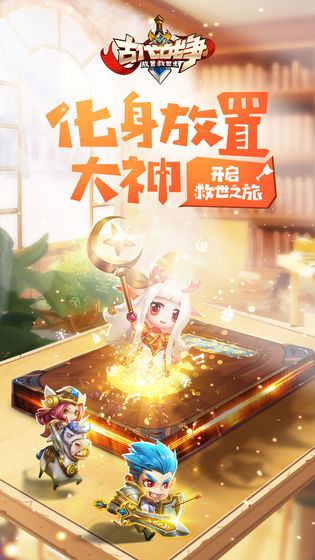 古代戰(zhàn)爭：放置救世主5