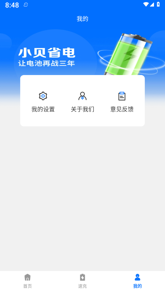 小貝省電3