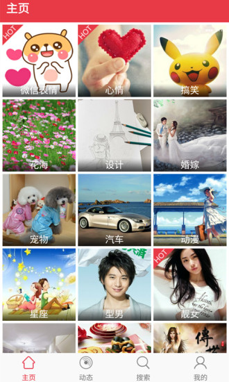 圖片搜搜app1
