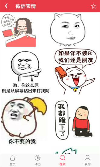 圖片搜搜app4