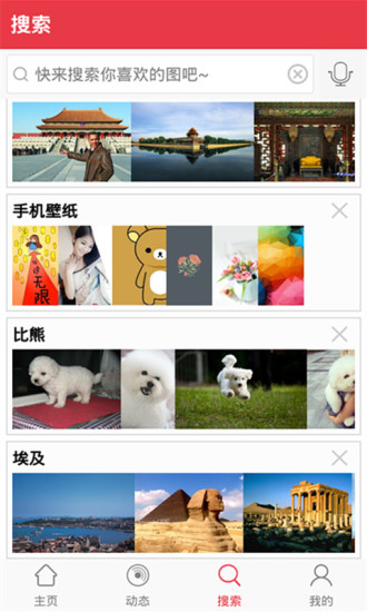 圖片搜搜app5