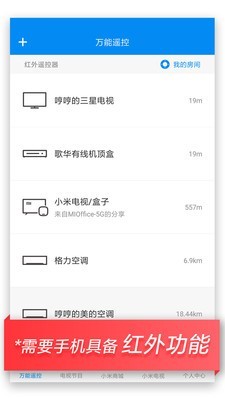 小米萬能遙控2