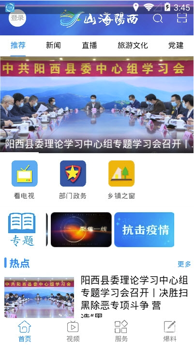 山海陽西V1.0.1 安卓正式版1
