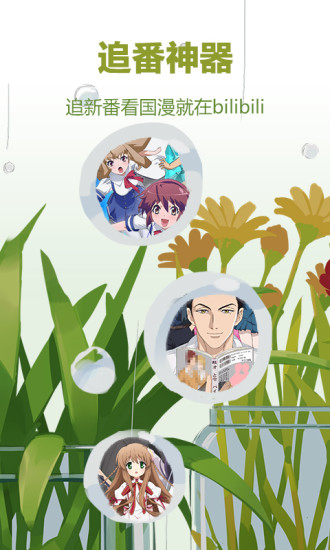 嗶哩嗶哩概念2