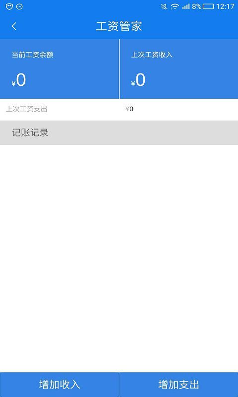 工資管家1