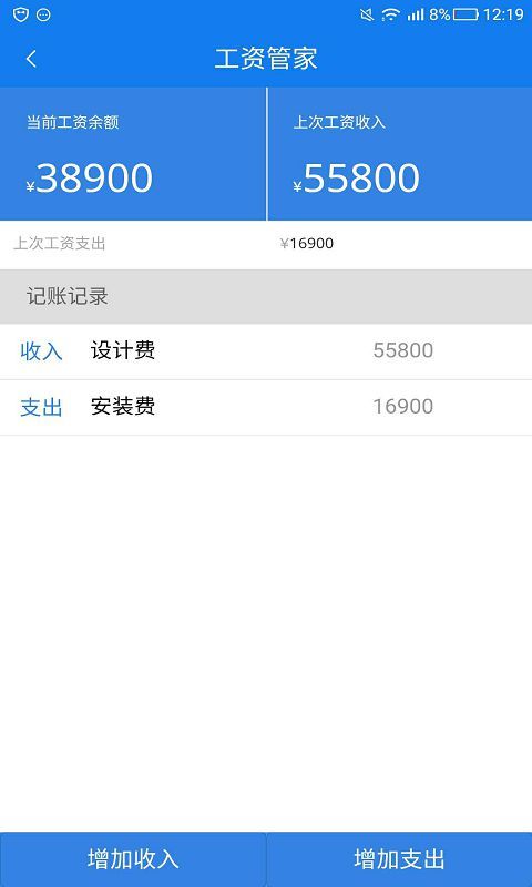 工資管家3