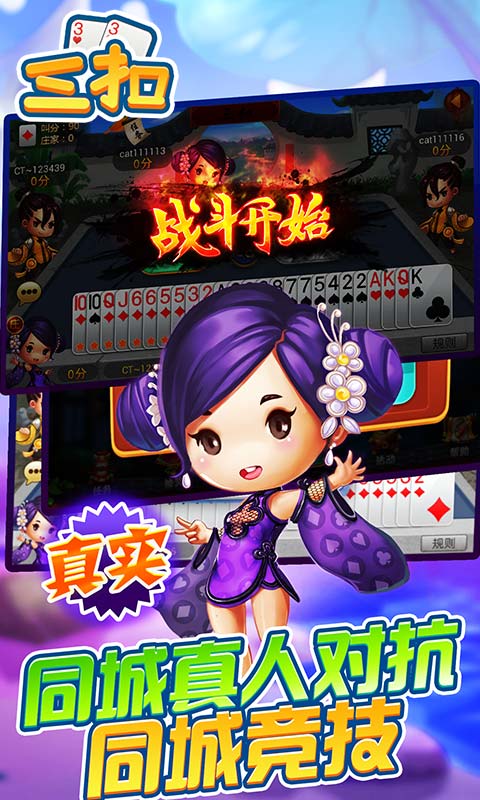 同城游三扣2