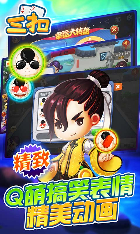 同城游三扣3
