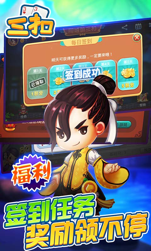 同城游三扣5