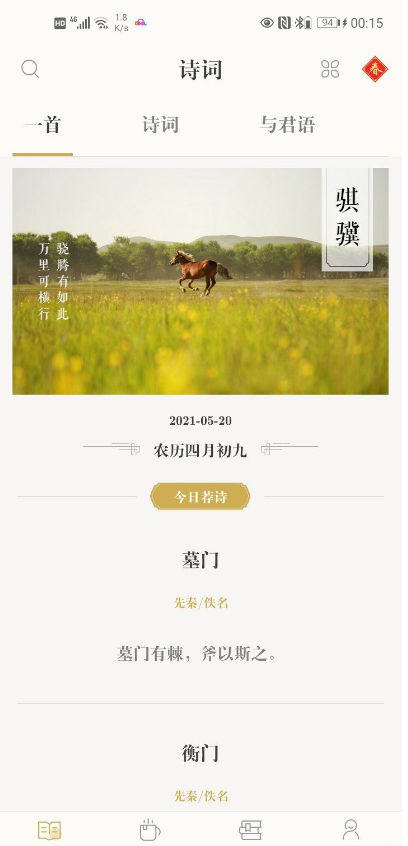 古典詩詞2
