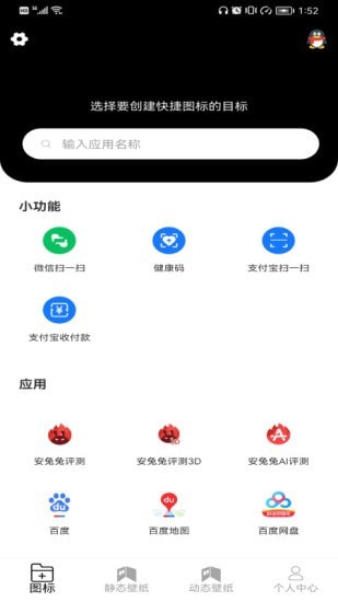 圖標(biāo)更換App1