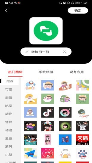圖標(biāo)更換App2