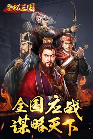 圣杯三國(guó)1