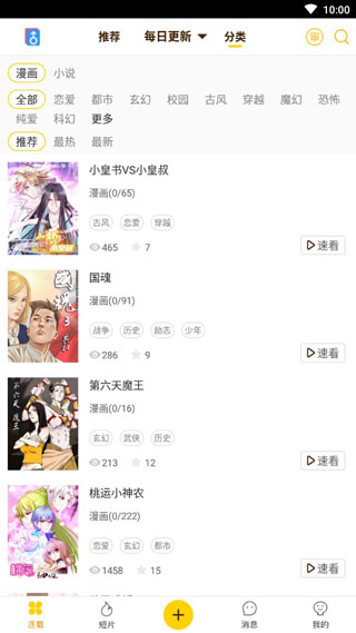 屌絲漫畫3