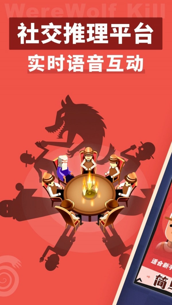 口袋狼人殺1
