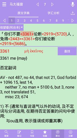 圣經鴿子版1