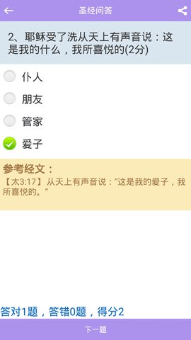 圣經鴿子版3