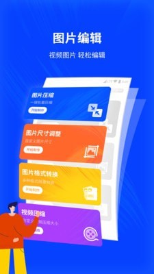 圖片編輯壓縮1