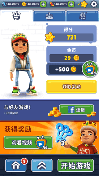 地鐵跑酷國(guó)際服全皮膚全滑板2