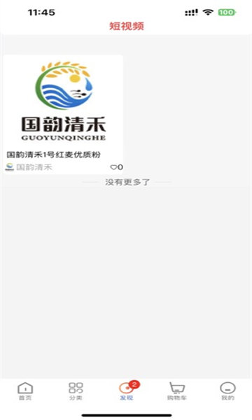 國(guó)韻清禾官方版3