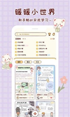小麻薯電子手賬1