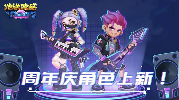 地鐵跑酷國(guó)際服老版本1