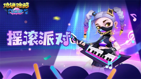 地鐵跑酷國(guó)際服老版本2