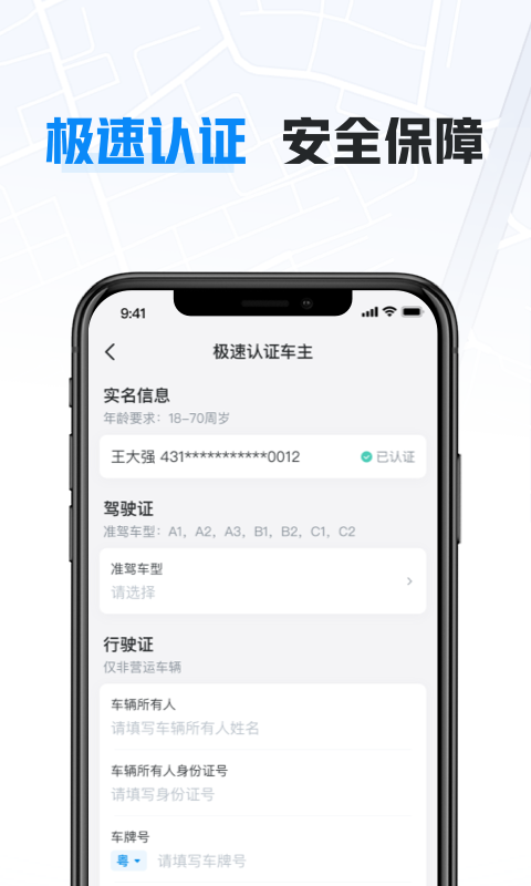哈啰車主司機(jī)端1