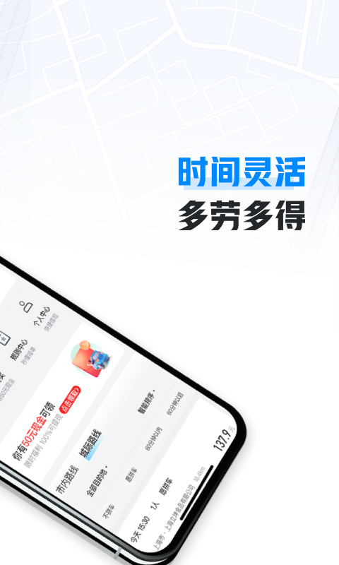 哈啰車主司機(jī)端3