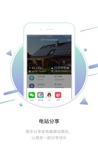 固德威逆變器1