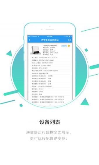 固德威逆變器4