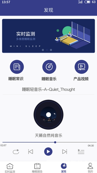 小眠睡眠監(jiān)測(多功能睡眠健康監(jiān)測工具)V1.2.0 安卓最新版1