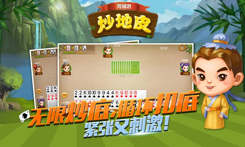 同城游炒地皮1