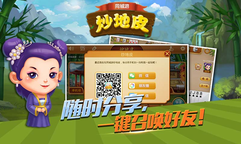 同城游炒地皮2