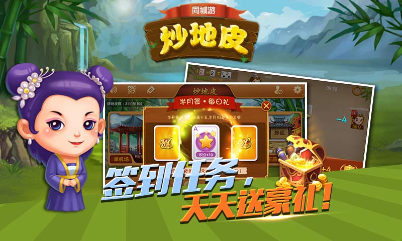 同城游炒地皮3