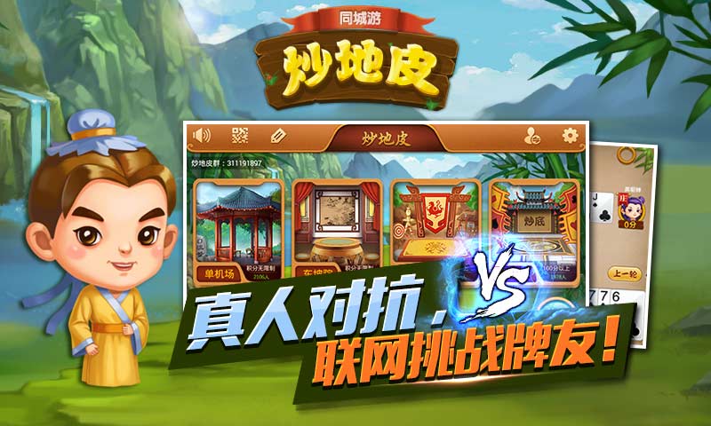 同城游炒地皮4
