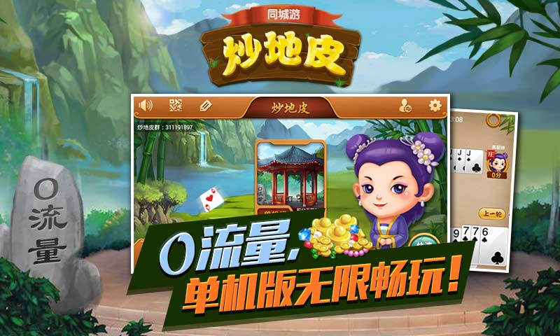 同城游炒地皮5