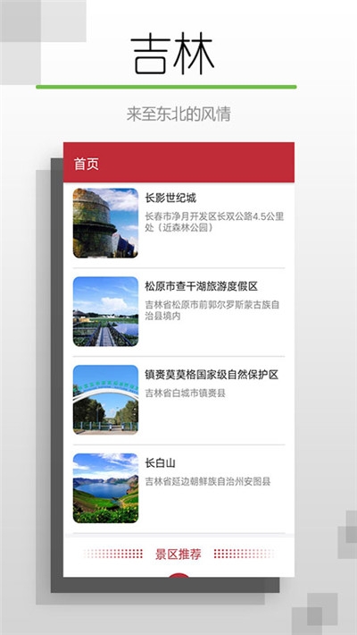 吉林聽旅行1