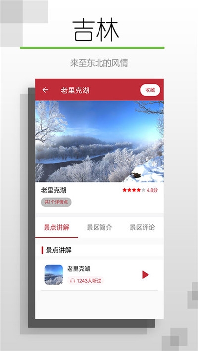 吉林聽旅行2