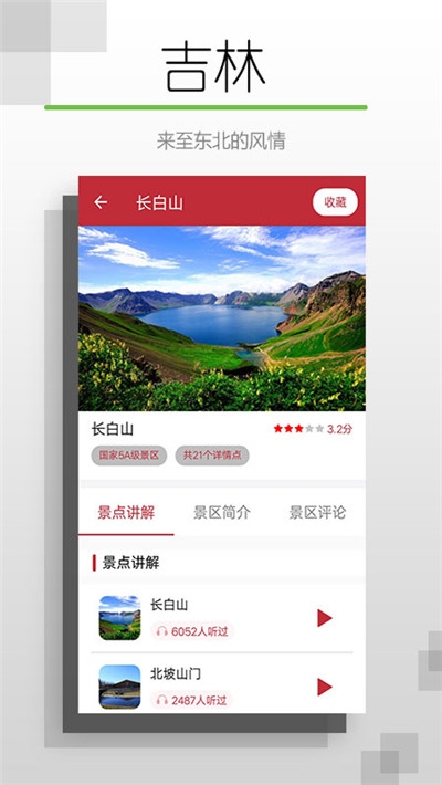 吉林聽旅行3