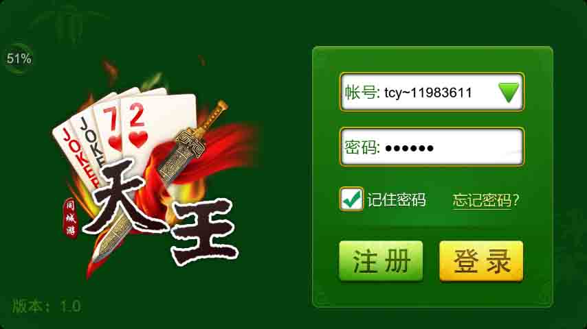 同城游天王1