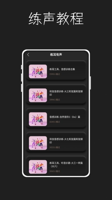 唱準(zhǔn)音4
