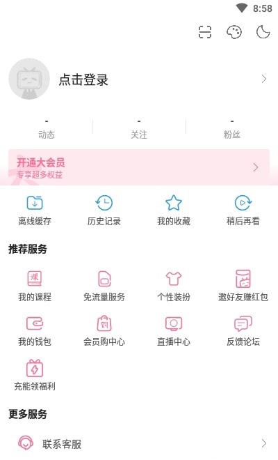 嗶哩嗶哩定制版3