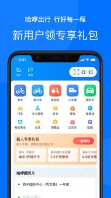 哈啰打車(chē)1