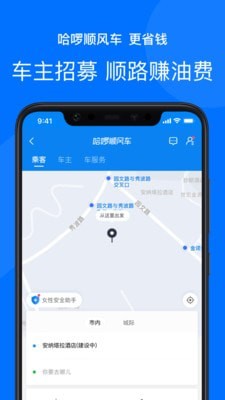 哈啰打車(chē)4