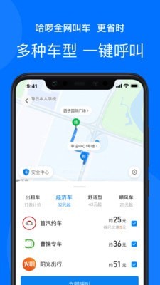 哈啰打車(chē)5