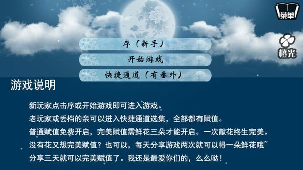 古風(fēng)仙俠之月神2