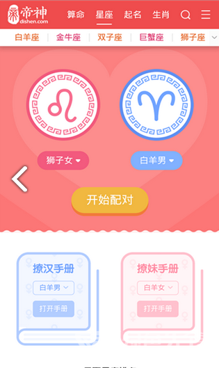 帝神算命(帝神算命生命靈數(shù))V1.2 安卓中文版1