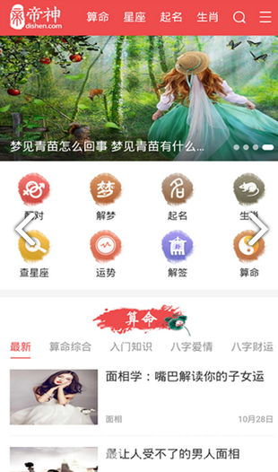 帝神算命(帝神算命生命靈數(shù))V1.2 安卓中文版2
